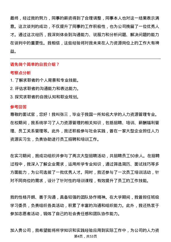 39道广西交通投资集团人力资源岗岗位面试题库及参考回答含考察点分析