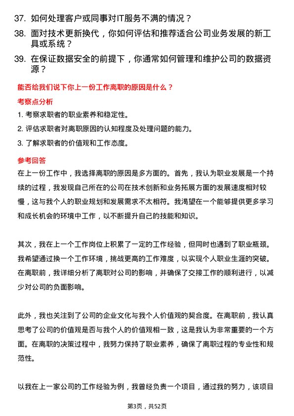 39道广西交通投资集团信息技术岗岗位面试题库及参考回答含考察点分析