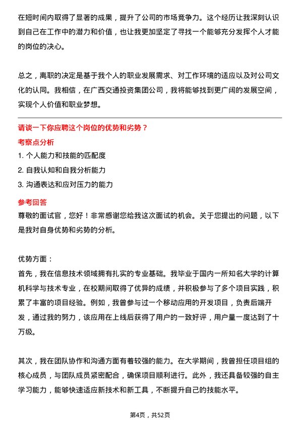 39道广西交通投资集团信息技术岗岗位面试题库及参考回答含考察点分析