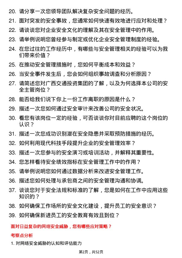 39道广西交通投资集团安全主管岗位面试题库及参考回答含考察点分析