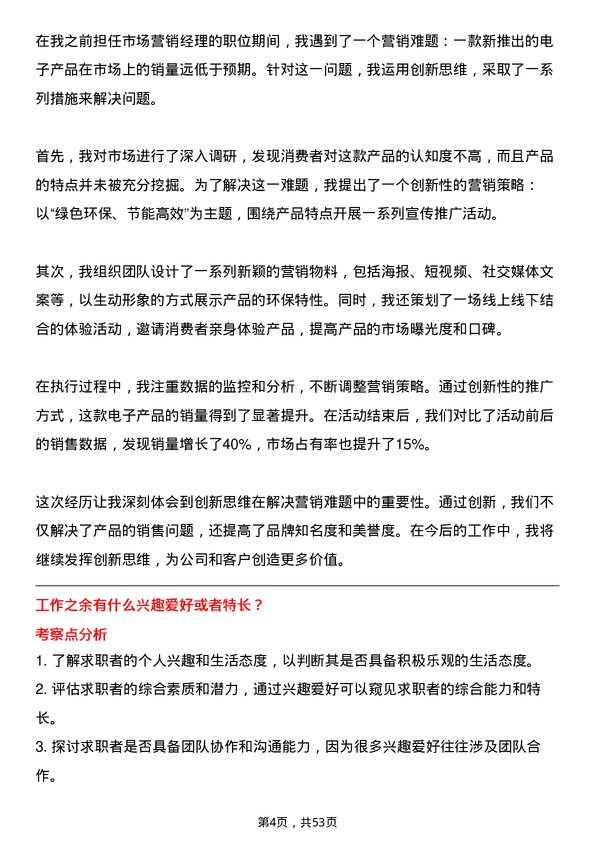 39道广西交通投资集团市场营销岗岗位面试题库及参考回答含考察点分析