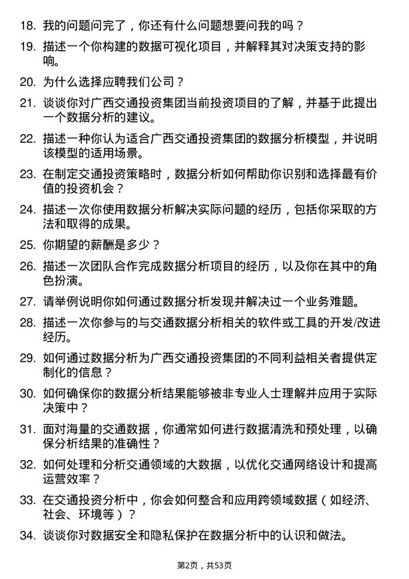 39道广西交通投资集团数据分析岗岗位面试题库及参考回答含考察点分析