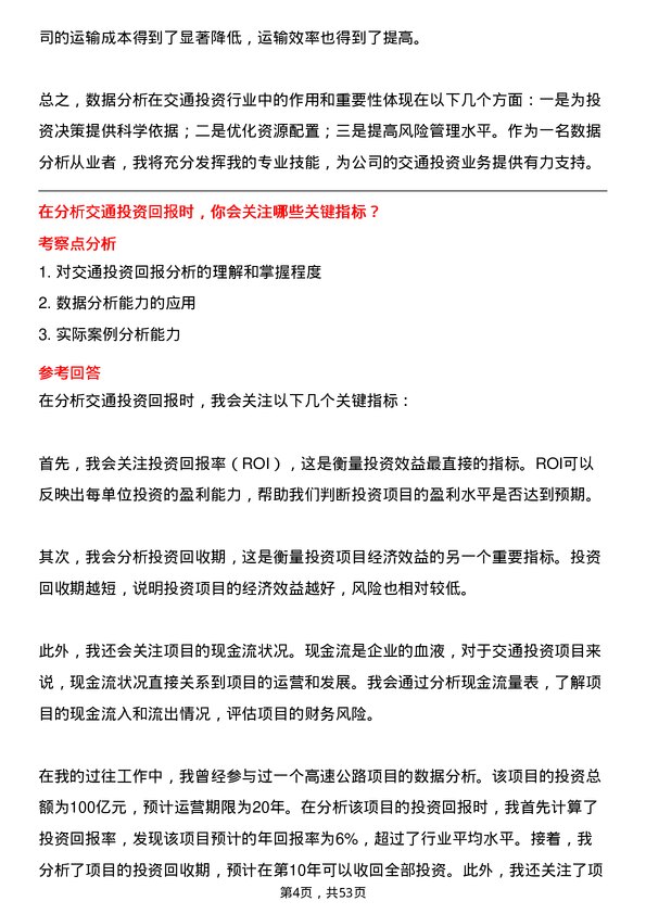 39道广西交通投资集团数据分析岗岗位面试题库及参考回答含考察点分析