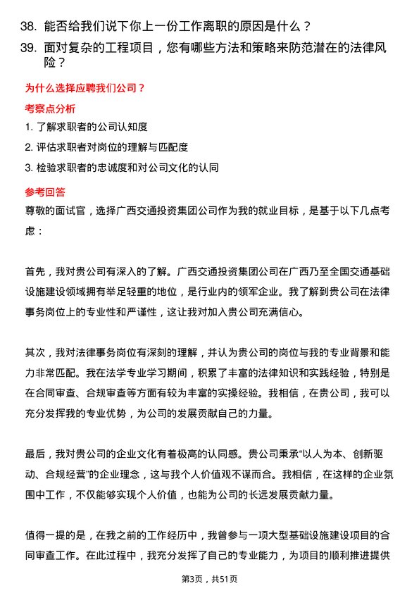 39道广西交通投资集团法律事务岗岗位面试题库及参考回答含考察点分析