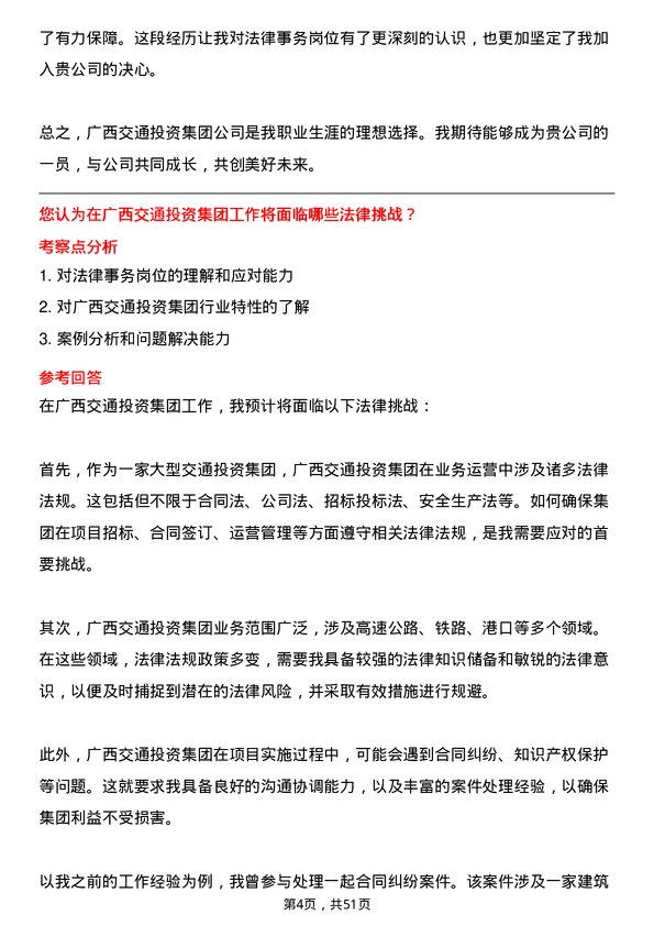 39道广西交通投资集团法律事务岗岗位面试题库及参考回答含考察点分析