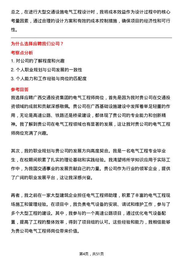 39道广西交通投资集团电气工程师岗位面试题库及参考回答含考察点分析