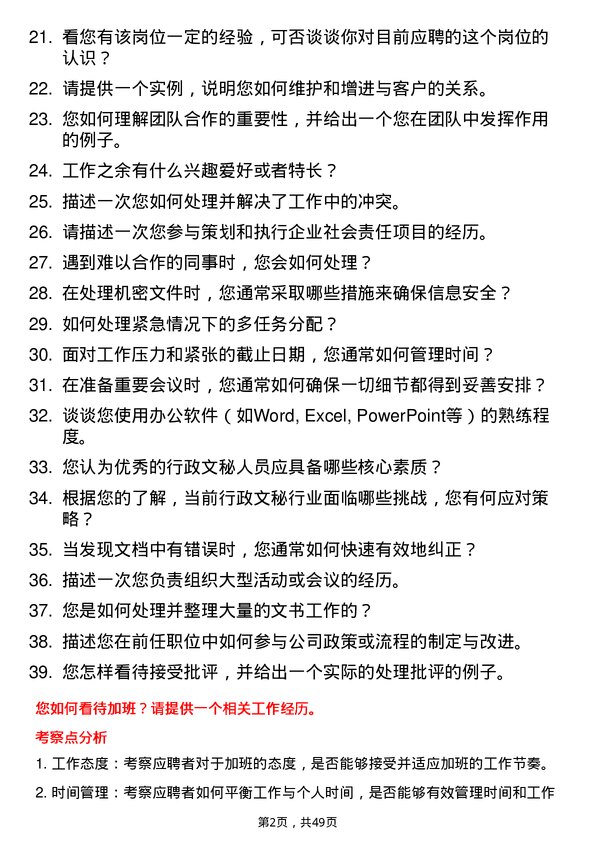 39道广西交通投资集团行政文秘岗岗位面试题库及参考回答含考察点分析