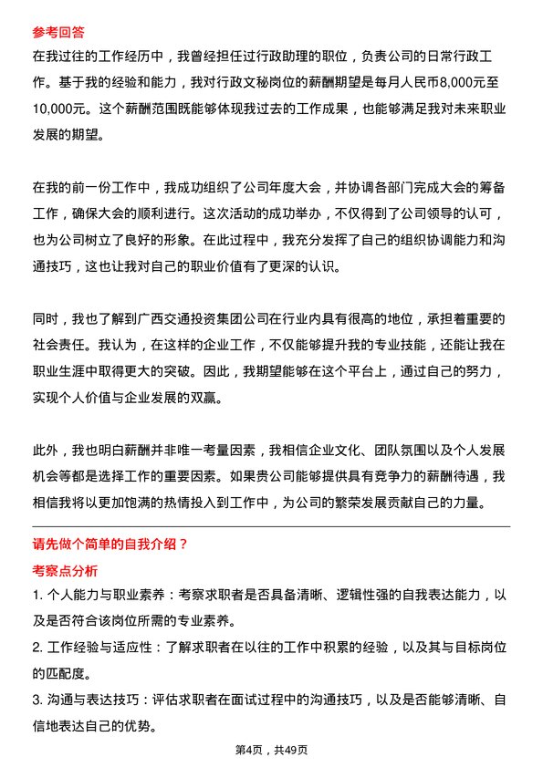 39道广西交通投资集团行政文秘岗岗位面试题库及参考回答含考察点分析