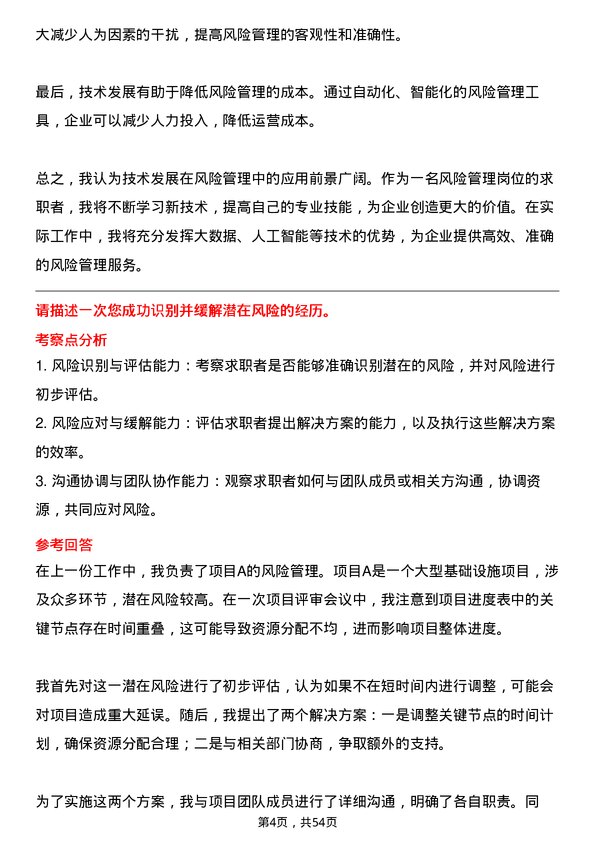 39道广西交通投资集团风险管理岗岗位面试题库及参考回答含考察点分析