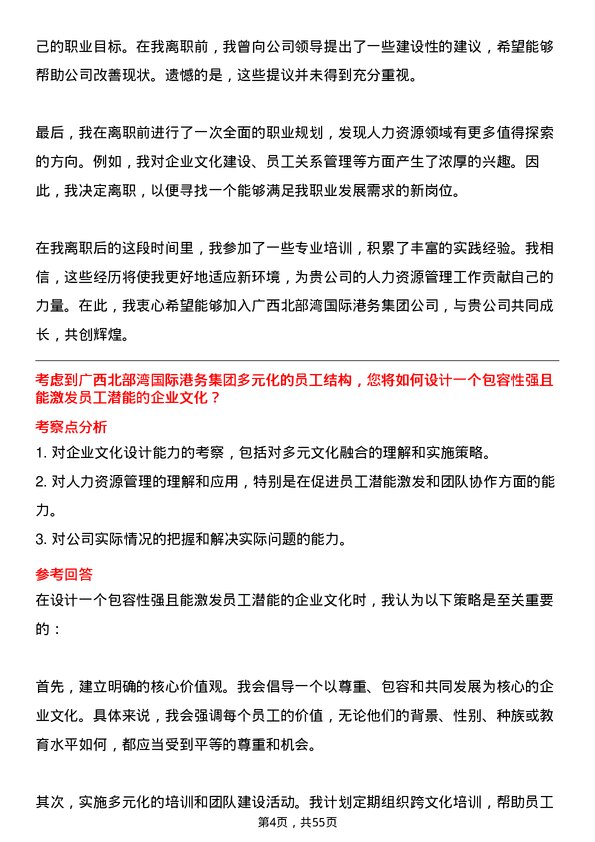 39道广西北部湾国际港务集团人力资源专员岗位面试题库及参考回答含考察点分析