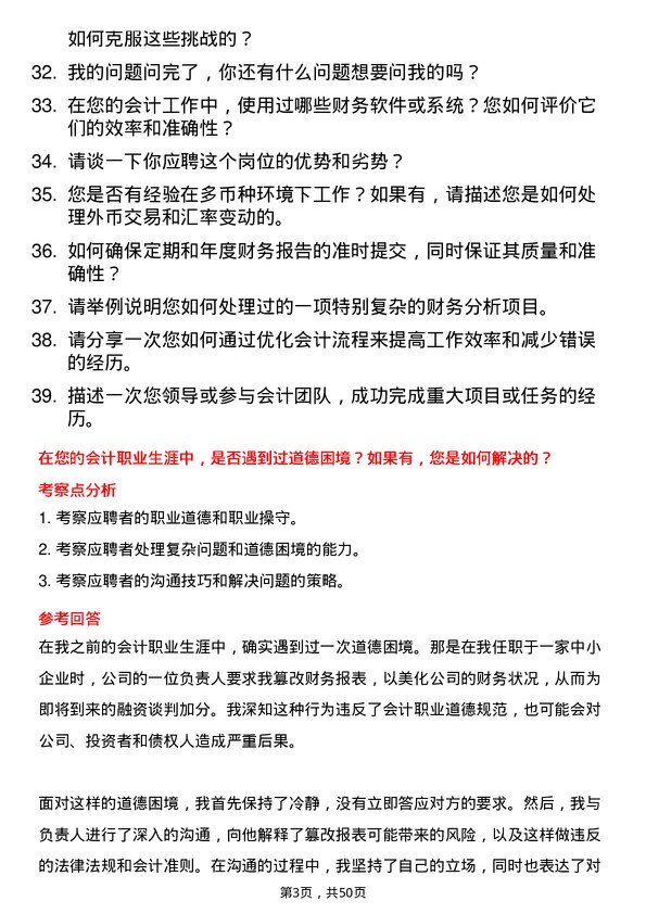 39道广西北部湾国际港务集团会计岗位面试题库及参考回答含考察点分析