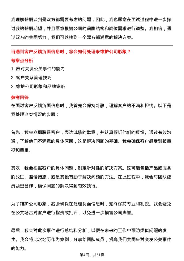 39道广西北部湾国际港务集团市场营销员岗位面试题库及参考回答含考察点分析