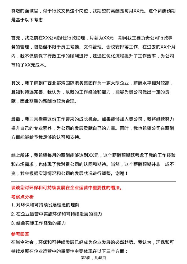 39道广西北部湾国际港务集团行政文员岗位面试题库及参考回答含考察点分析