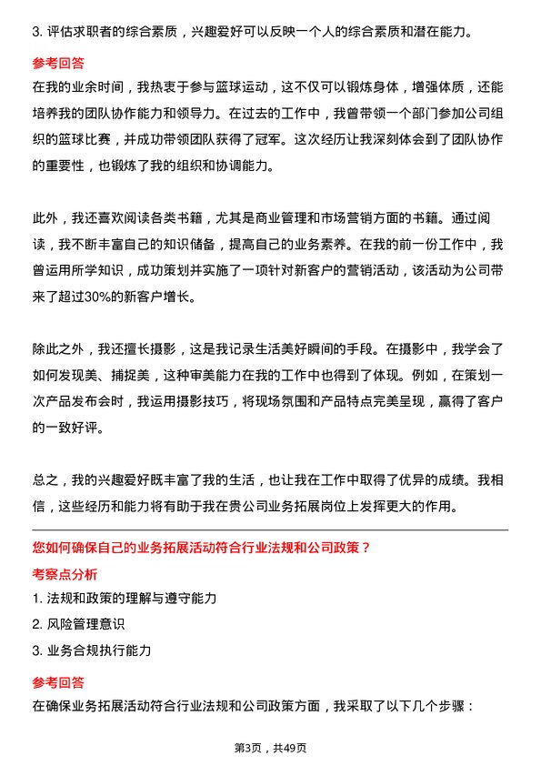 39道广西北部湾投资集团业务拓展岗岗位面试题库及参考回答含考察点分析