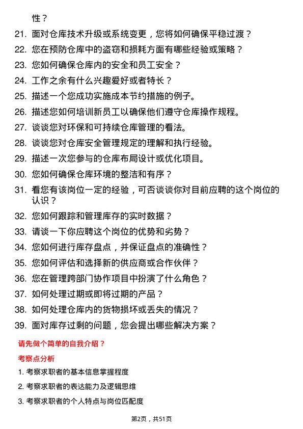 39道广西北部湾投资集团仓库管理员岗位面试题库及参考回答含考察点分析