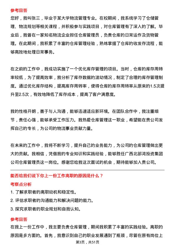 39道广西北部湾投资集团仓库管理员岗位面试题库及参考回答含考察点分析