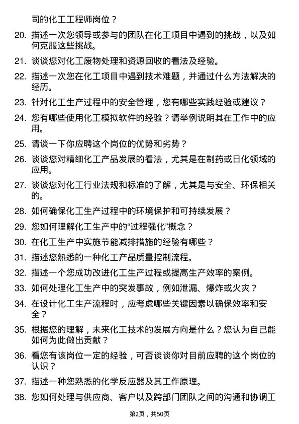 39道广西北部湾投资集团化工工程师岗位面试题库及参考回答含考察点分析