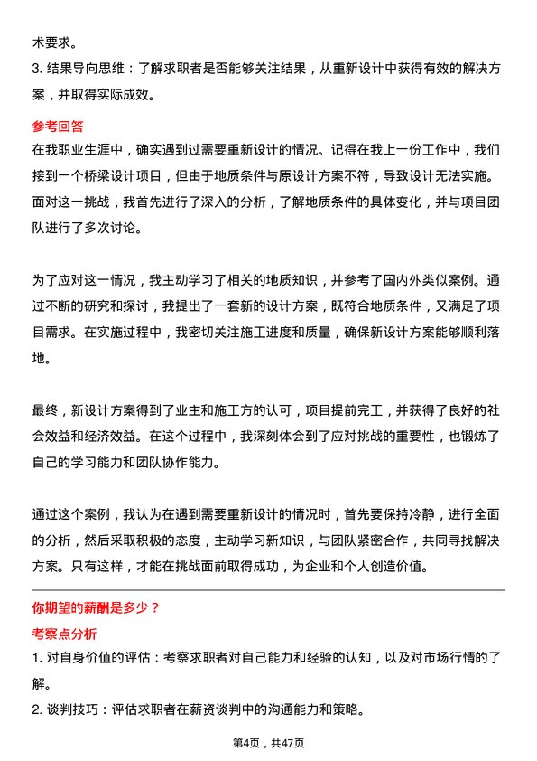 39道广西北部湾投资集团土木工程师岗位面试题库及参考回答含考察点分析