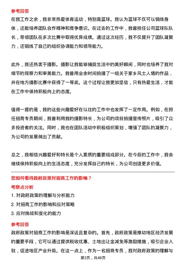 39道广西北部湾投资集团招商专员岗位面试题库及参考回答含考察点分析