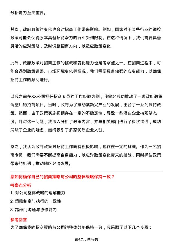 39道广西北部湾投资集团招商专员岗位面试题库及参考回答含考察点分析