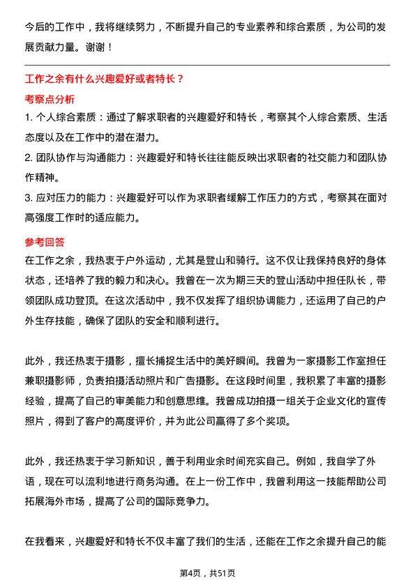 39道广西北部湾投资集团招标专员岗位面试题库及参考回答含考察点分析