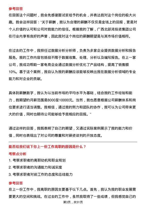 39道广西北部湾投资集团数据分析岗岗位面试题库及参考回答含考察点分析