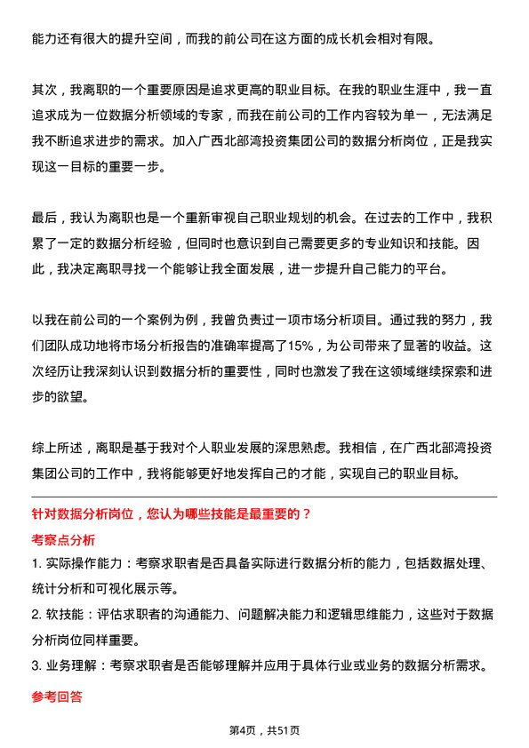 39道广西北部湾投资集团数据分析岗岗位面试题库及参考回答含考察点分析