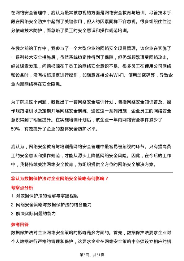 39道广西北部湾投资集团网络安全岗岗位面试题库及参考回答含考察点分析