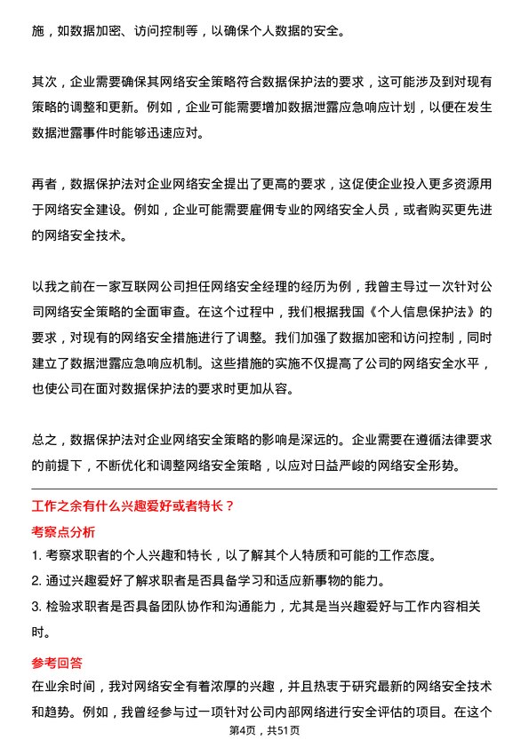 39道广西北部湾投资集团网络安全岗岗位面试题库及参考回答含考察点分析