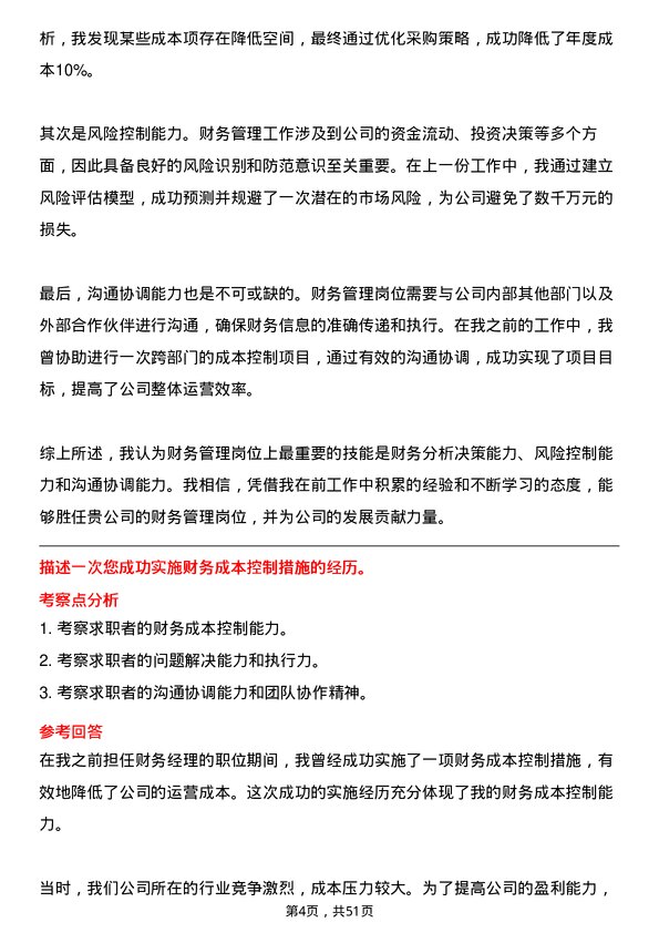 39道广西北部湾投资集团财务管理岗岗位面试题库及参考回答含考察点分析