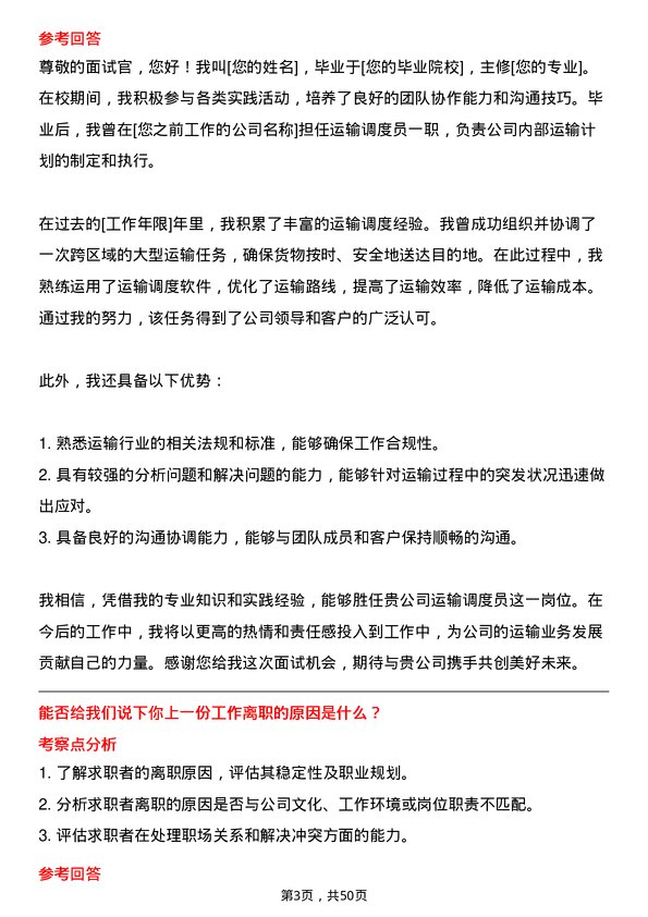 39道广西北部湾投资集团运输调度员岗位面试题库及参考回答含考察点分析