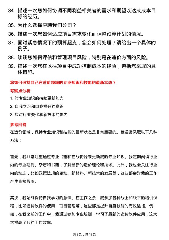 39道广西北部湾投资集团造价工程师岗位面试题库及参考回答含考察点分析