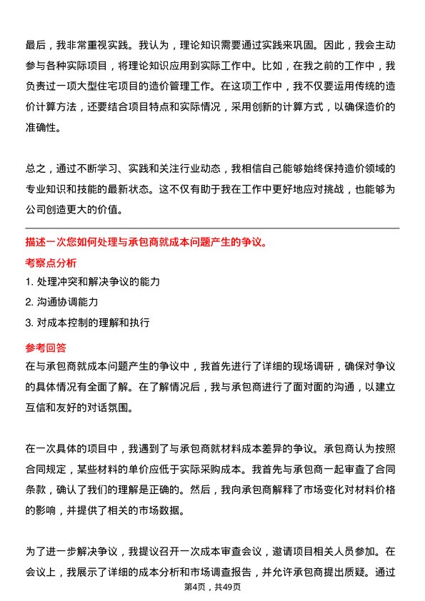 39道广西北部湾投资集团造价工程师岗位面试题库及参考回答含考察点分析