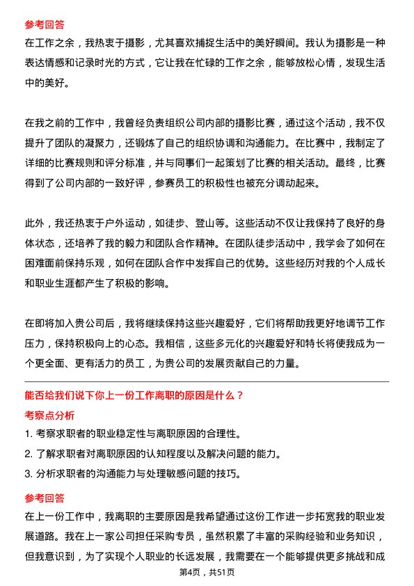 39道广西北部湾投资集团采购专员岗位面试题库及参考回答含考察点分析