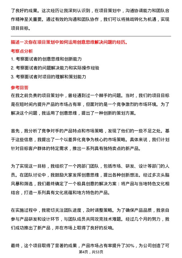 39道广西北部湾投资集团项目策划岗岗位面试题库及参考回答含考察点分析