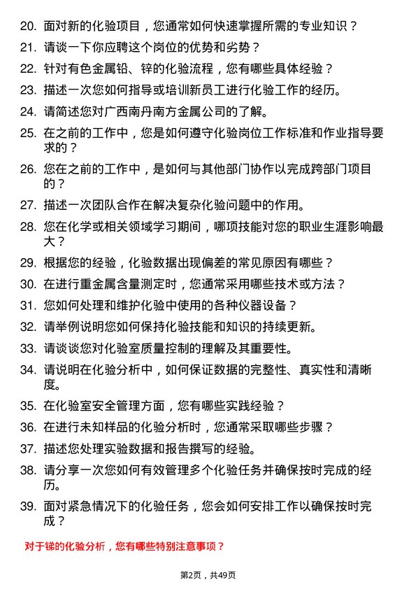 39道广西南丹南方金属化验员岗位面试题库及参考回答含考察点分析