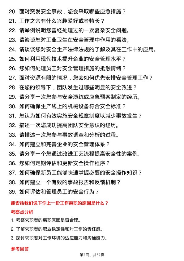 39道广西南丹南方金属安全工程师岗位面试题库及参考回答含考察点分析