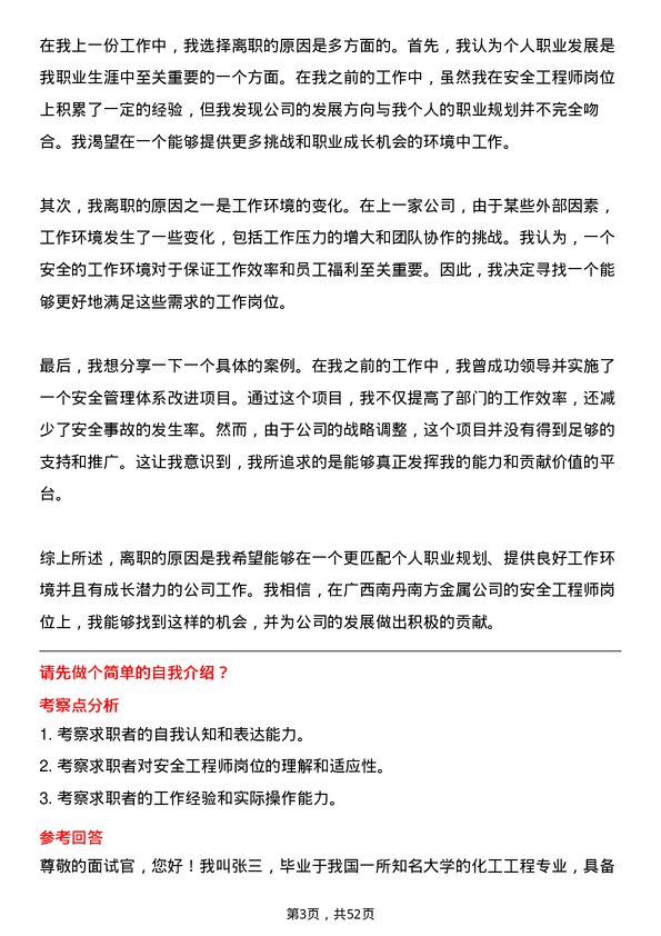 39道广西南丹南方金属安全工程师岗位面试题库及参考回答含考察点分析