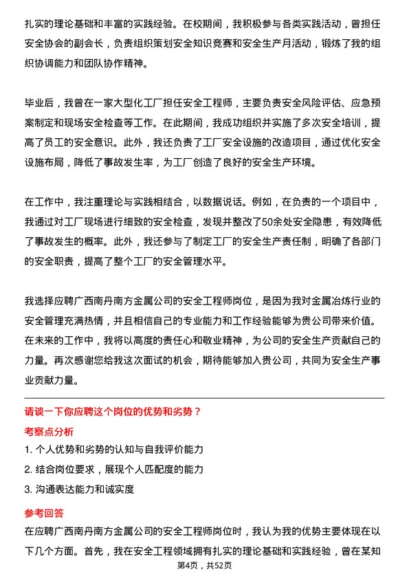 39道广西南丹南方金属安全工程师岗位面试题库及参考回答含考察点分析