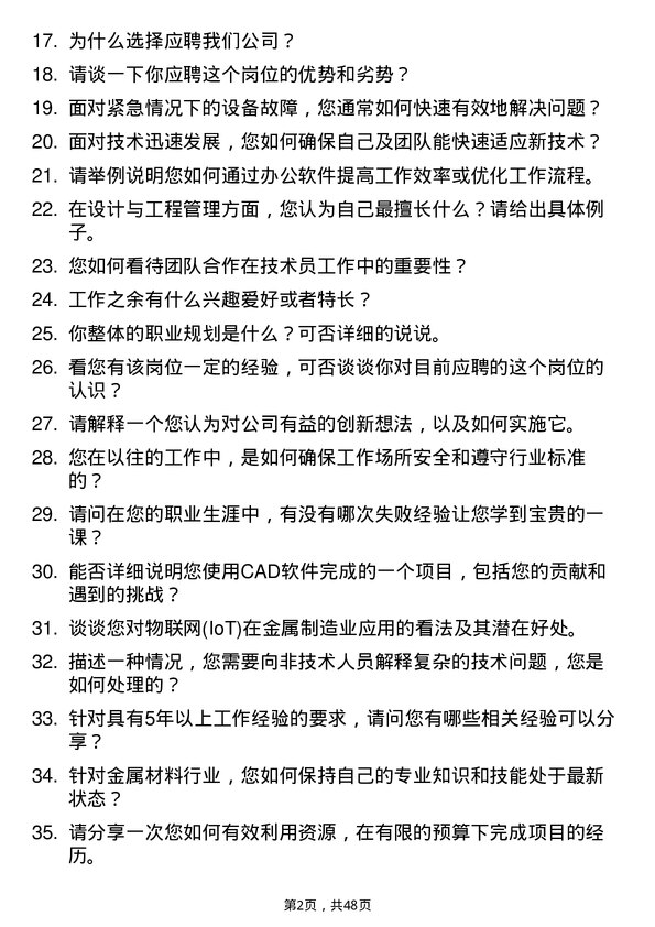 39道广西南丹南方金属技术员岗位面试题库及参考回答含考察点分析