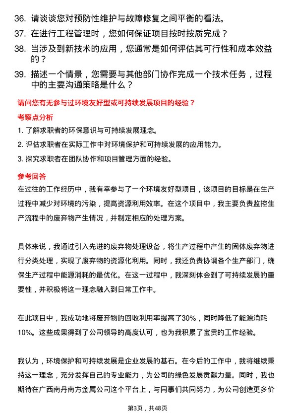 39道广西南丹南方金属技术员岗位面试题库及参考回答含考察点分析