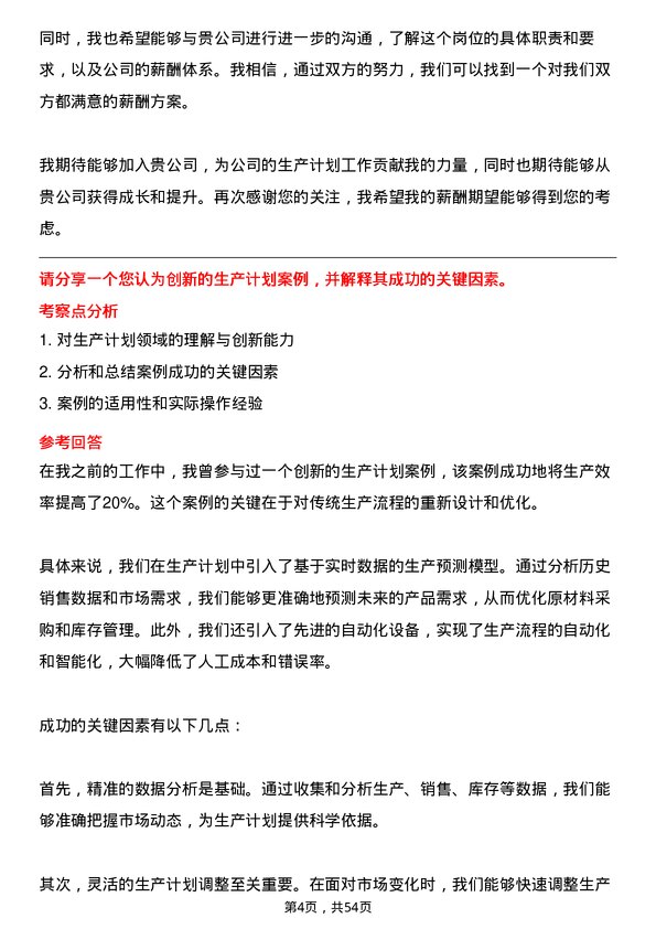 39道广西南丹南方金属生产计划员岗位面试题库及参考回答含考察点分析