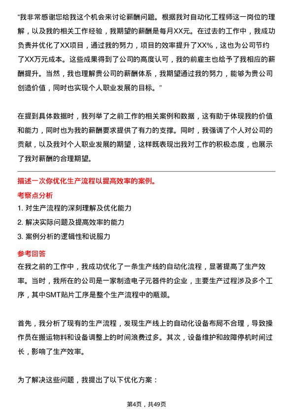 39道广西南丹南方金属自动化工程师岗位面试题库及参考回答含考察点分析