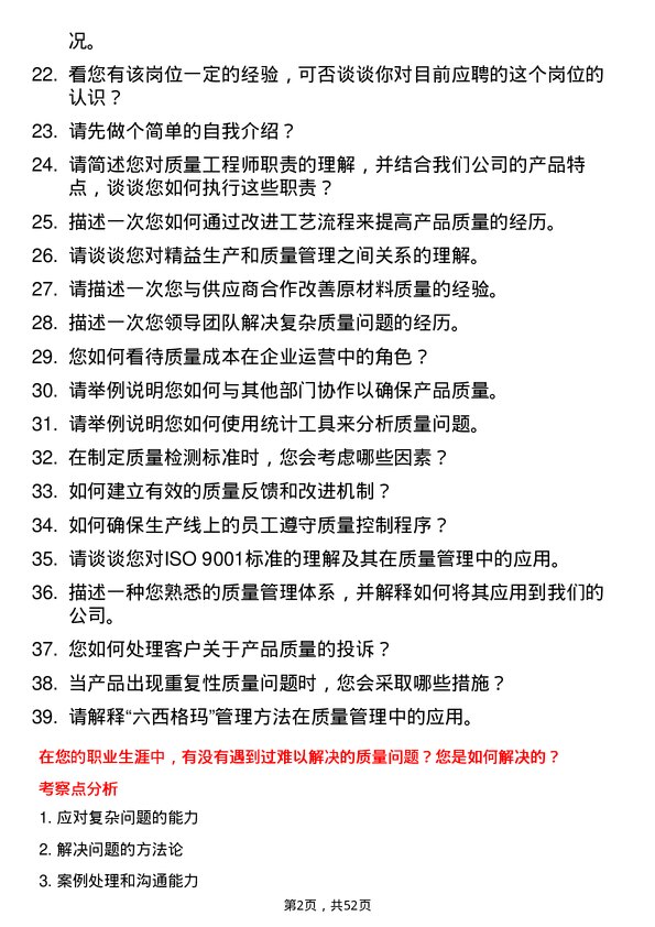 39道广西南丹南方金属质量工程师岗位面试题库及参考回答含考察点分析