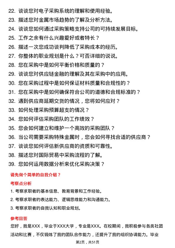 39道广西南丹南方金属采购员岗位面试题库及参考回答含考察点分析