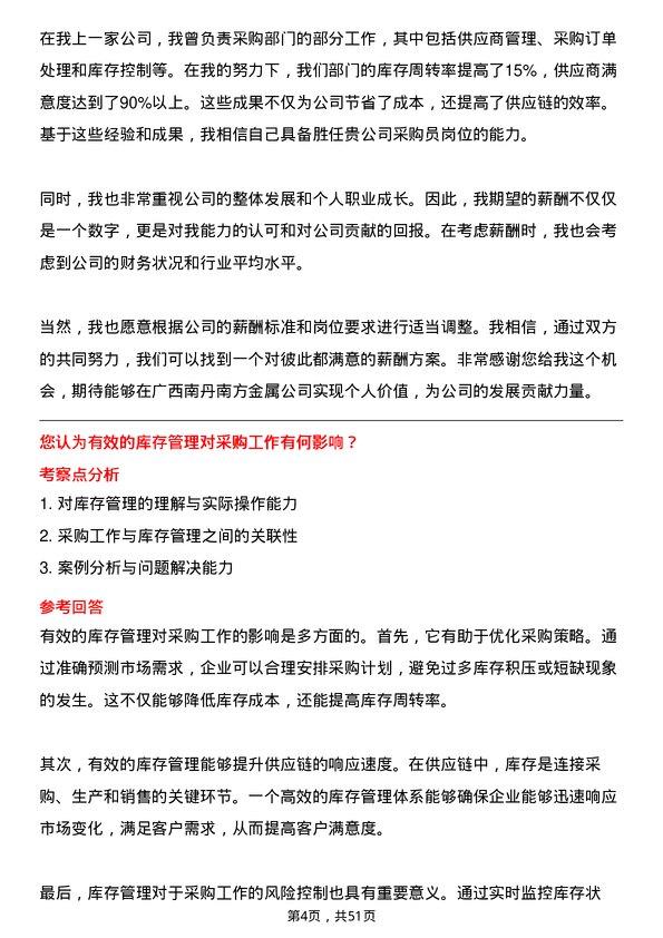 39道广西南丹南方金属采购员岗位面试题库及参考回答含考察点分析