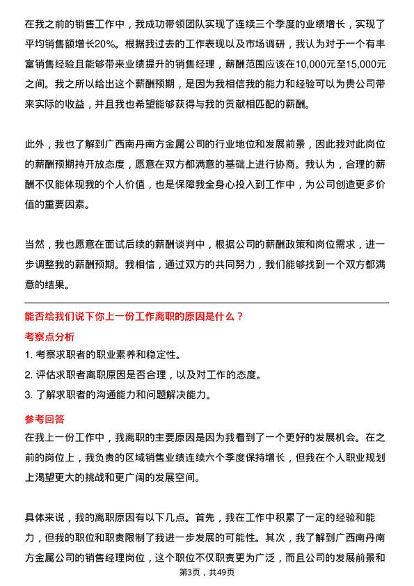 39道广西南丹南方金属销售经理岗位面试题库及参考回答含考察点分析