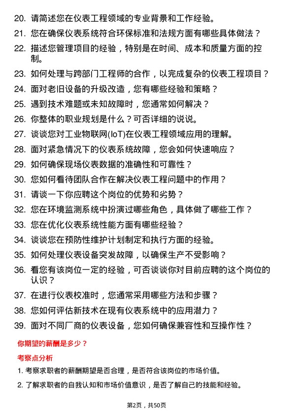 39道广西柳州钢铁集团仪表工程师岗位面试题库及参考回答含考察点分析