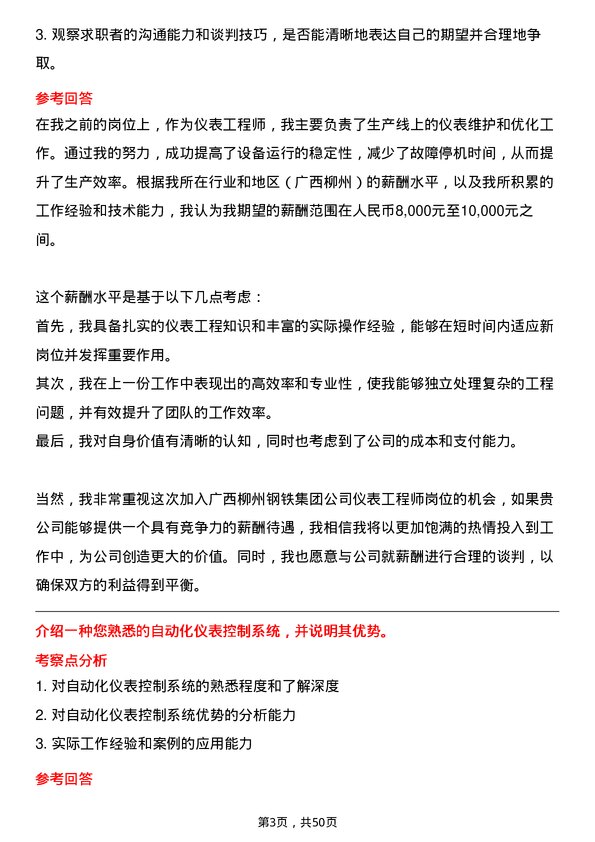 39道广西柳州钢铁集团仪表工程师岗位面试题库及参考回答含考察点分析