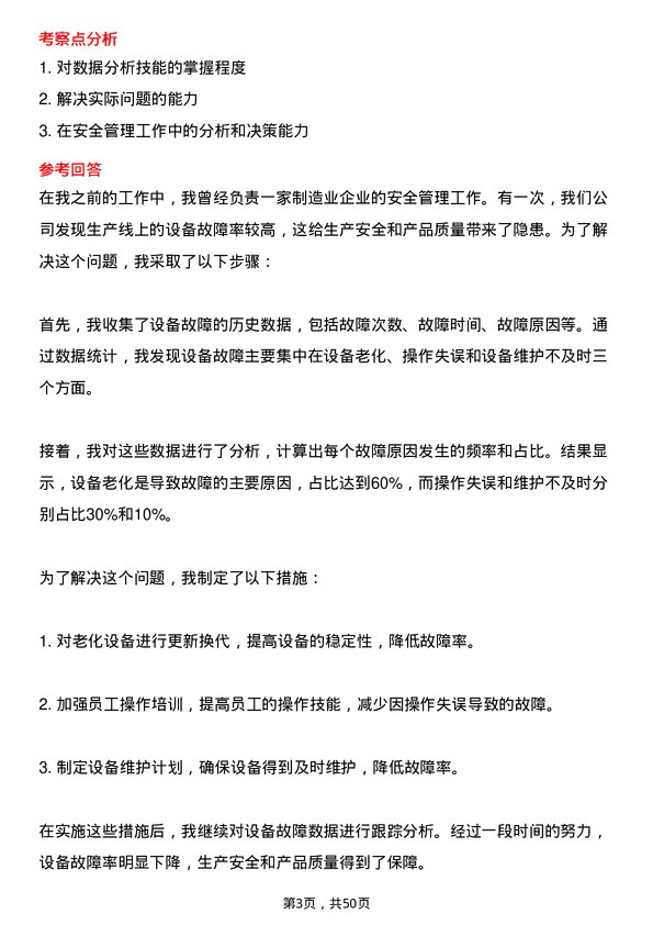 39道广西柳州钢铁集团安全管理员岗位面试题库及参考回答含考察点分析